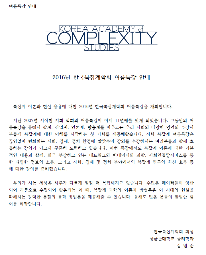 여름특강 안내