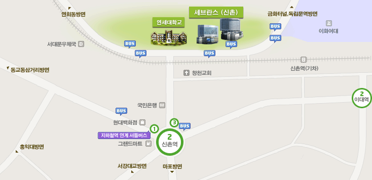 연세대학교 신촌캠퍼스 찾아오는 길