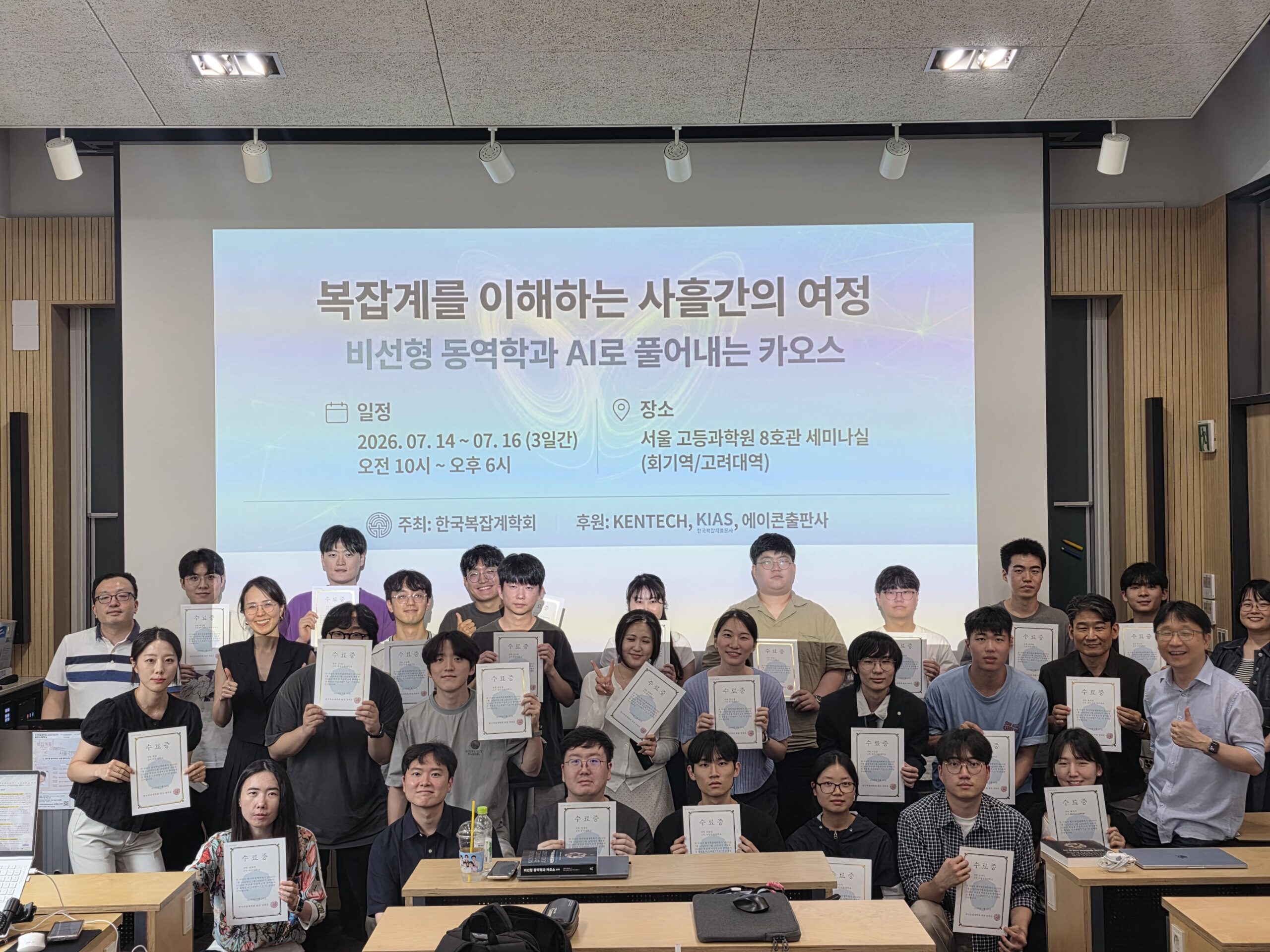 2026 복잡계 여름학교 단체 사진